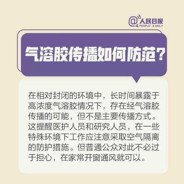866氣溶膠傳播如何防范